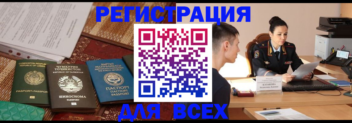 временная регистрация поиск в Тобольске