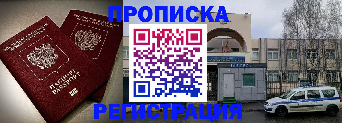 временная регистрация 2025 в Тобольске