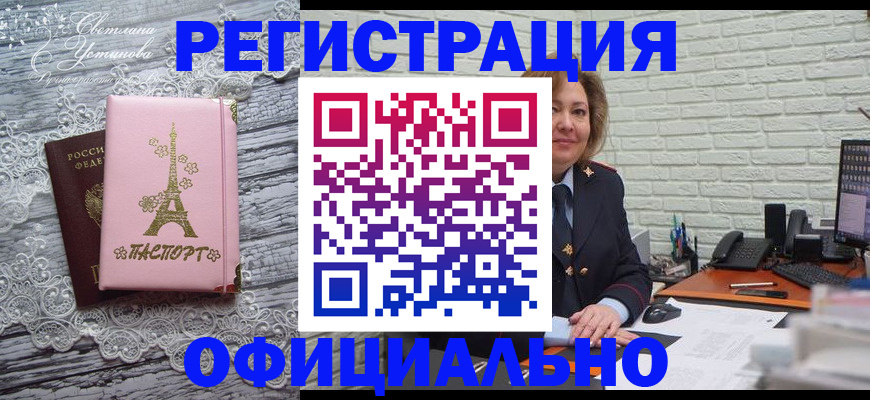временная регистрация для школы в Тобольске