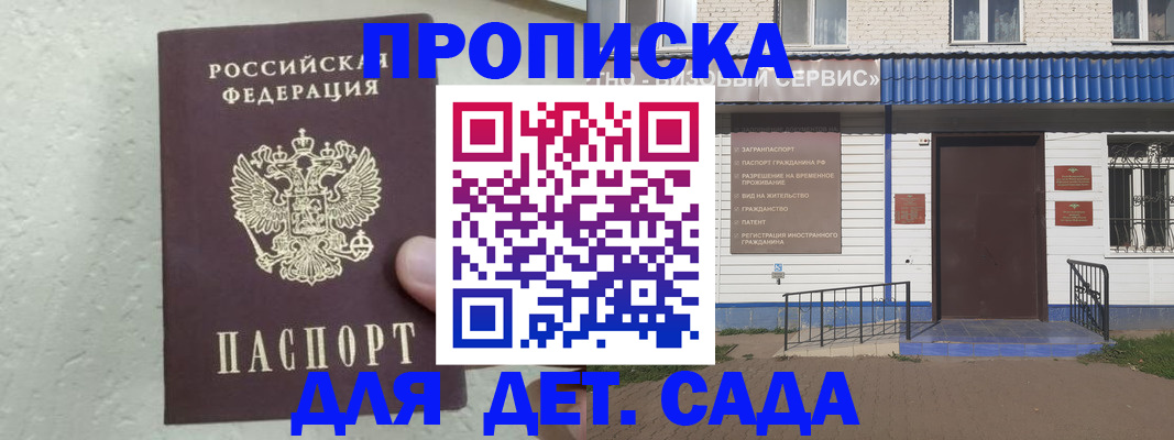 прописка ребенка в Тобольске