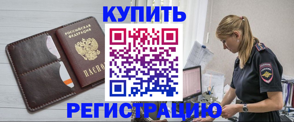 временная регистрация законно в Тобольске