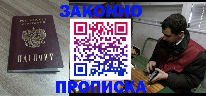 прописка для работы в Тобольске